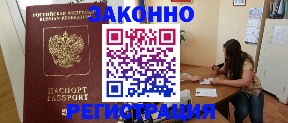 временная регистрация в Берёзовском