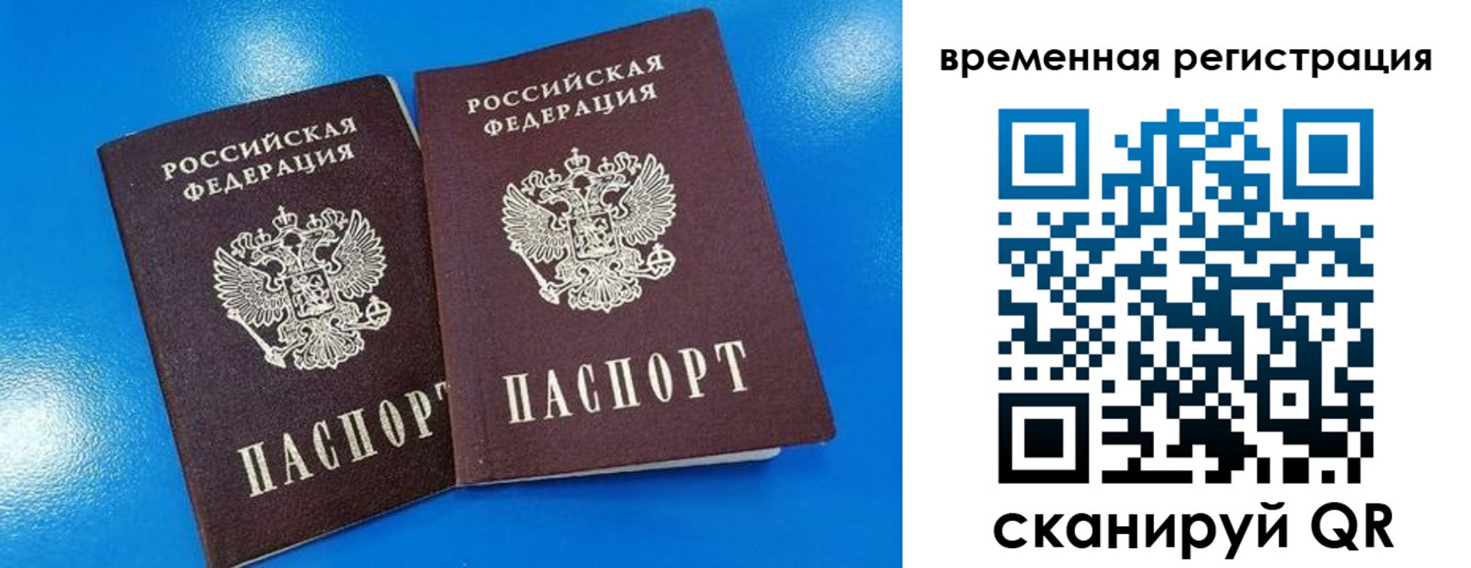 прописка для работы в Берёзовском