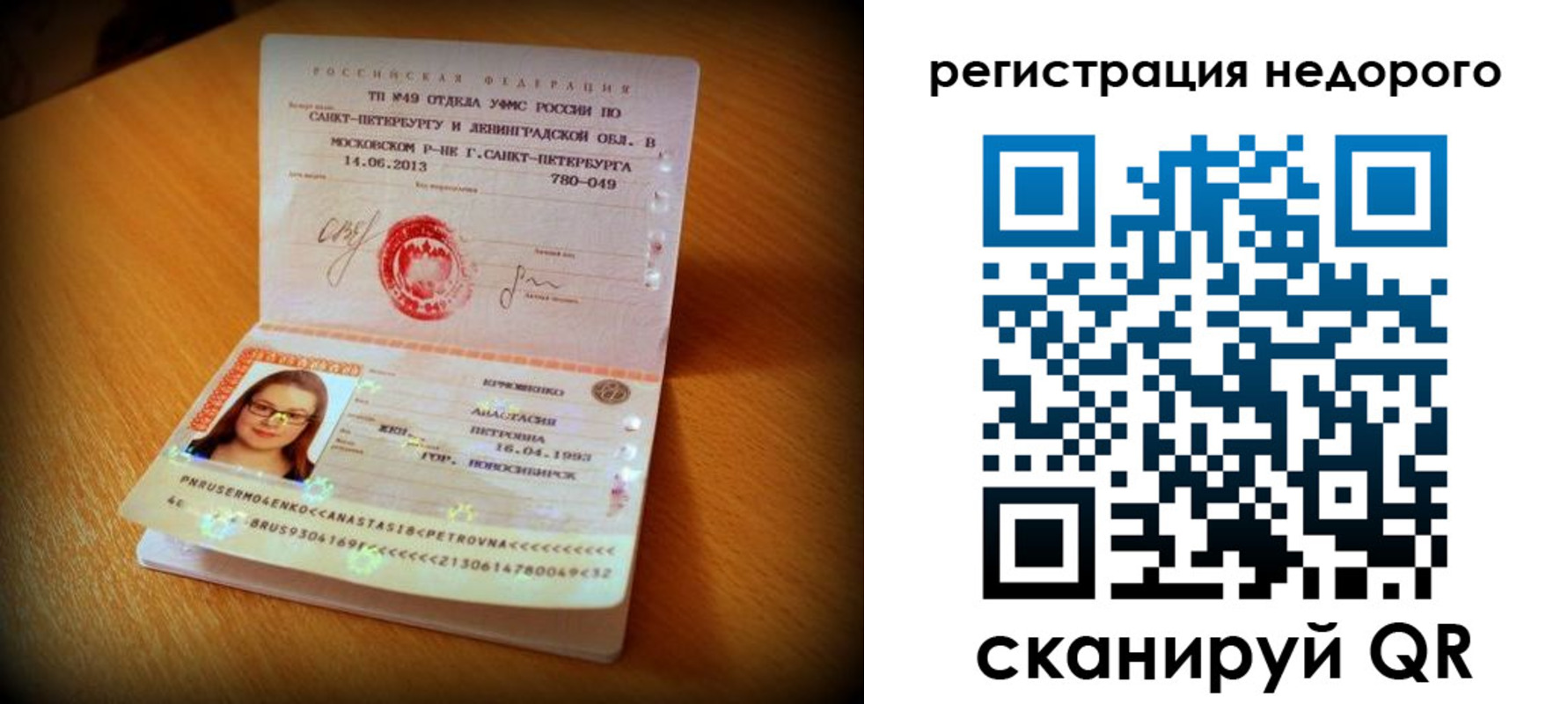 прописка штамп в Берёзовском