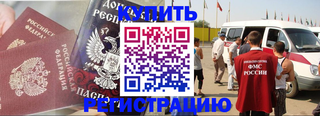 временная регистрация для школы в Берёзовском