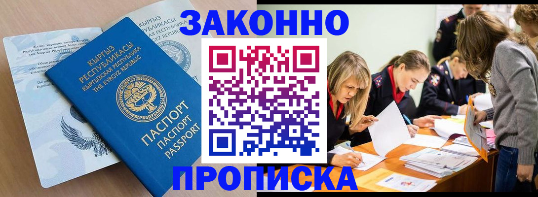 прописка гарантия в Берёзовском